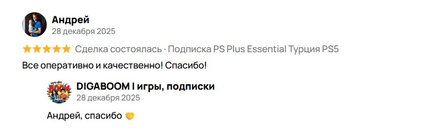 Отзывы наших клиентов о покупке подписки Essential для PlayStation