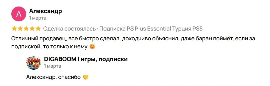 Отзывы наших клиентов о покупке подписки Deluxe для PlayStation